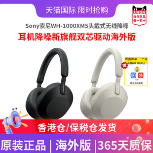无线降噪耳机降噪新旗舰双芯驱动海外版 Sony索尼WH 1000XM5头戴式