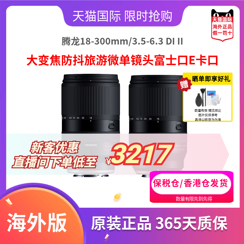 腾龙18-300mm富士X索尼E微单镜头