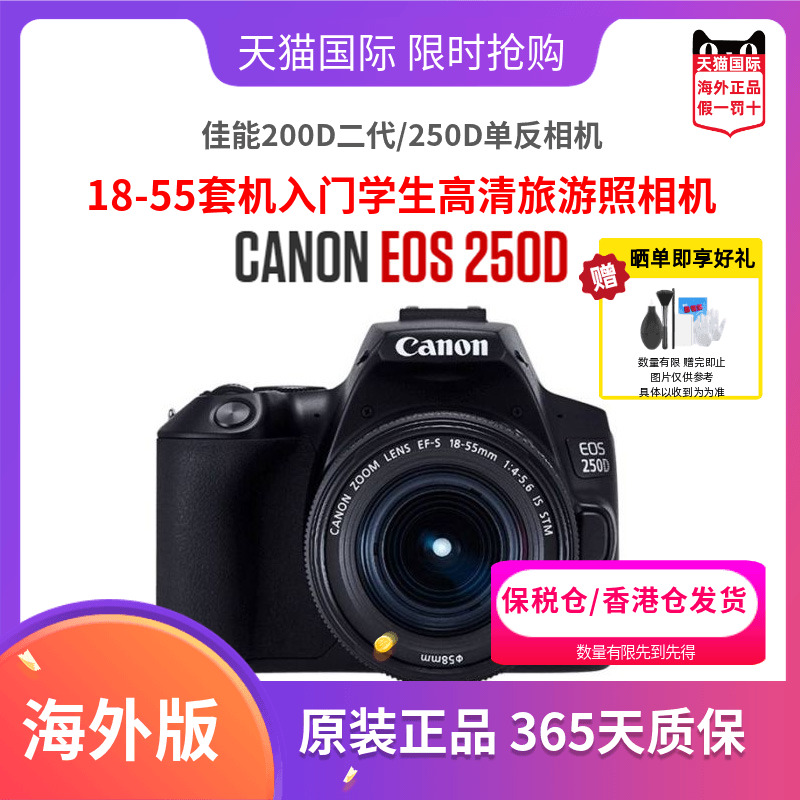 佳能200D二代单反相机正品
