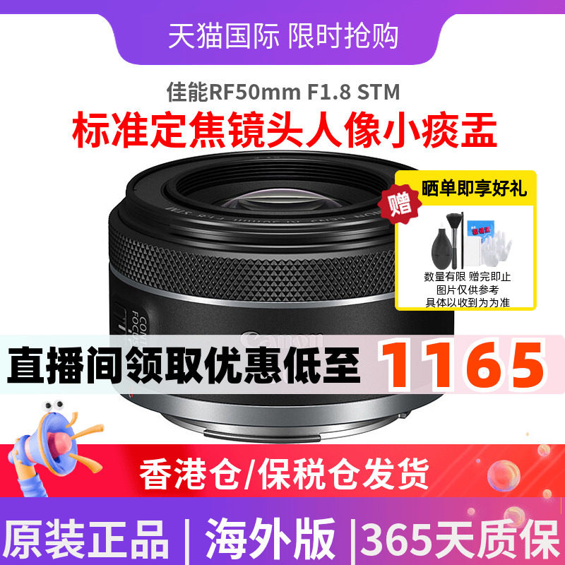 佳能RF50mm F1.8 STM全画幅标准定焦镜头人像小痰盂 