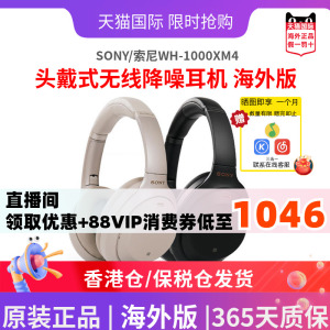 SONY/索尼WH-1000XM4 高解析度无线蓝牙降噪耳机头戴式耳麦海外版