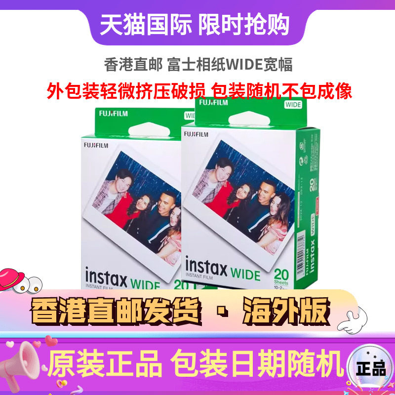 富士立拍立得相纸WIDE宽幅5寸 白边宽幅相纸WIDE相纸 外包