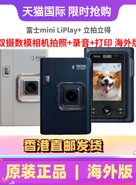 富士mini LiPlay+一次成像立拍立得双摄数模相机打印一体海外版