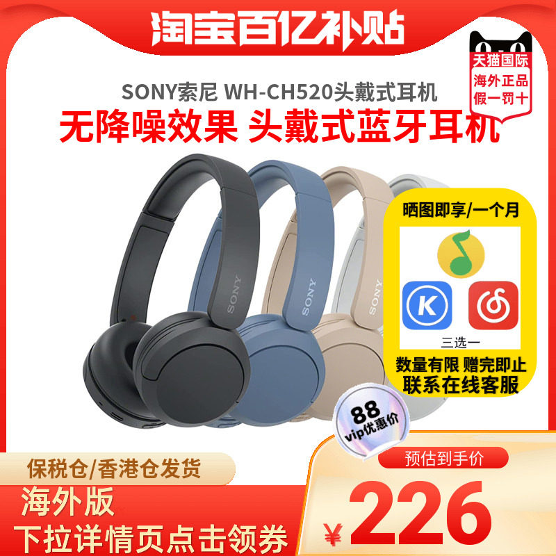 索尼 WH-CH520头戴式无线蓝牙耳机长效续航新品高舒适 无降噪效果,影音电器,游戏电竞头戴耳机,淘宝优惠券,粉丝福利购,淘宝优惠卷