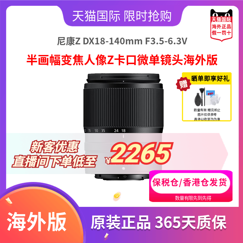 尼康18-140mmF3.5-6.3VR微单镜头
