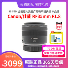 Canon/佳能 RF35mm F1.8 MACRO IS STM 全画幅大光圈广角微单镜头