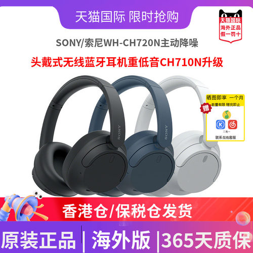索尼CH720N头戴式无线蓝牙耳机