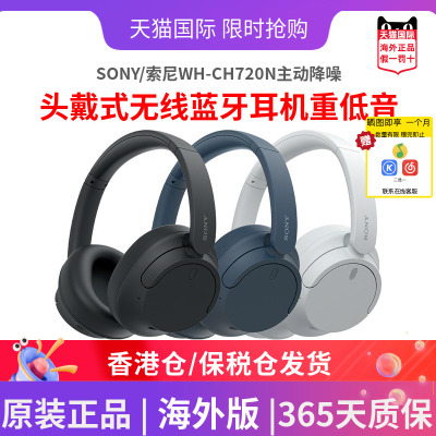 索尼CH720N头戴式无线蓝牙耳机