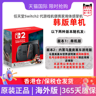 任天堂Switch2代便携家用游戏机