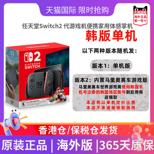 任天堂Switch2代便携家用游戏机