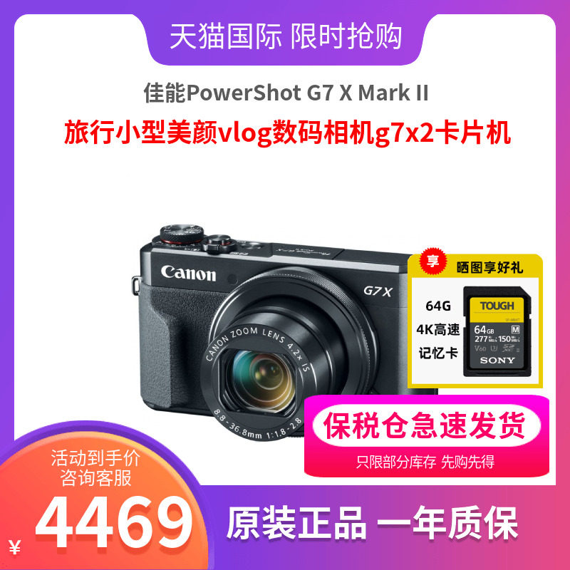 佳能PowerShot G7 X Mark II旅行小型美颜vlog数码相机g7x2卡片机怎么样,好用不?