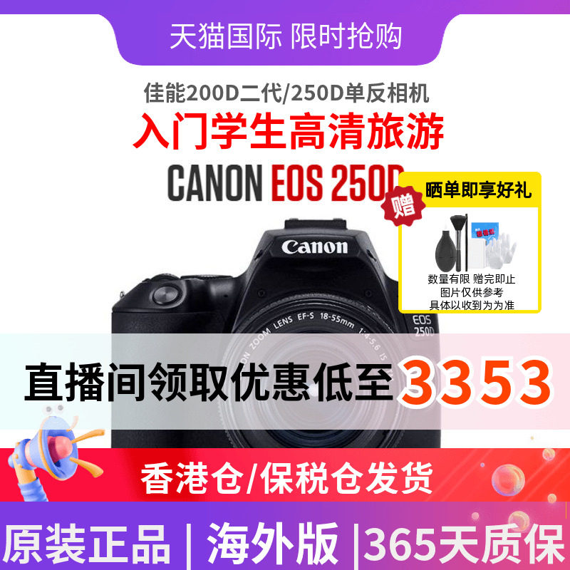 佳能200D二代/250D单反相机18-55套机入门学生高清旅游