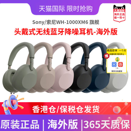 SonyWH1000XM6头戴式降噪耳机