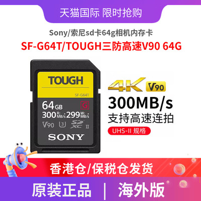 索尼sd卡64g相机内存卡v90高速