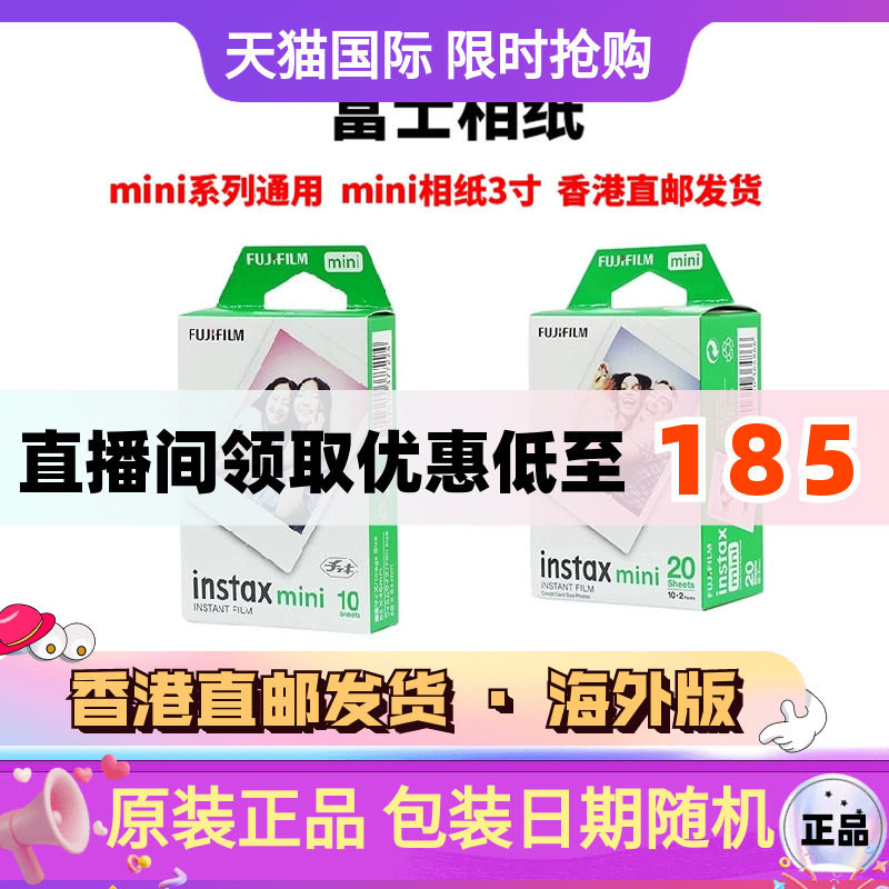 FUJIFILM/富士立拍立得相纸mini系列3寸包装随机不包成
