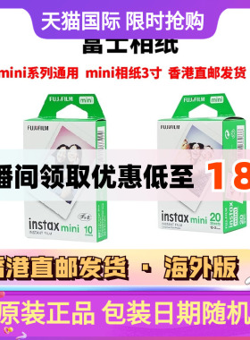 FUJIFILM/富士立拍立得相纸mini系列3寸包装随机不包成像适用于mini9/mini11/mini12/mini99香港直邮