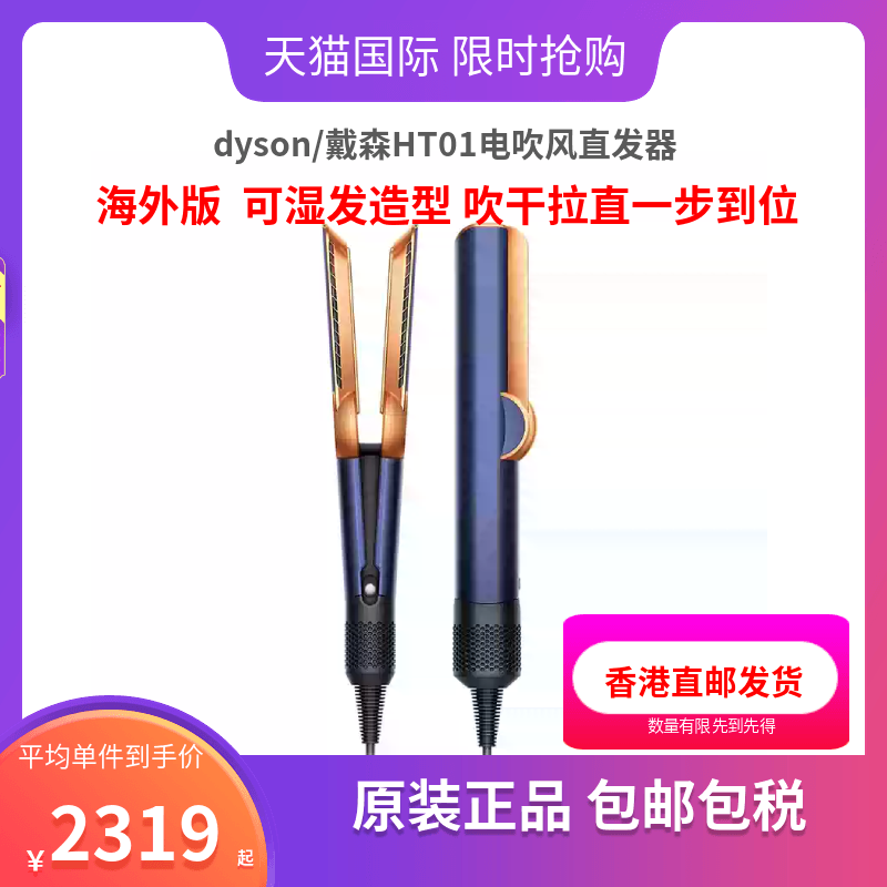 DYSON/戴森HT01吹风机直发器