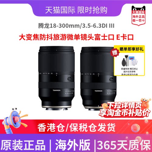 腾龙18-300mm富士X索尼E微单镜头