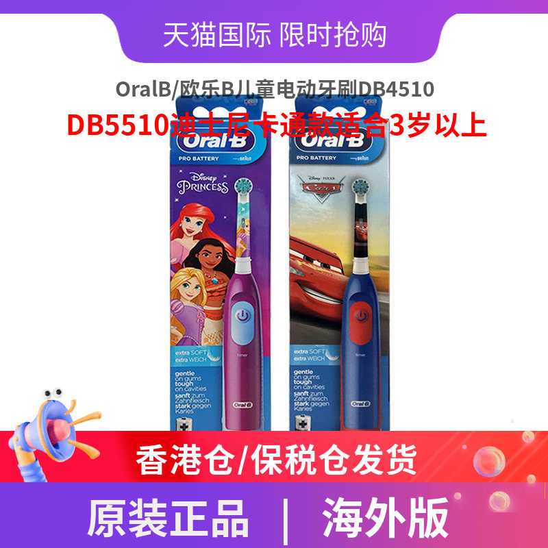 OralB/欧乐B儿童电动牙刷DB4510/DB5510迪士尼卡通款适合3岁以上