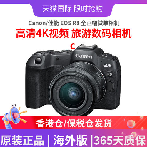 佳能R8专业全画幅微单相机