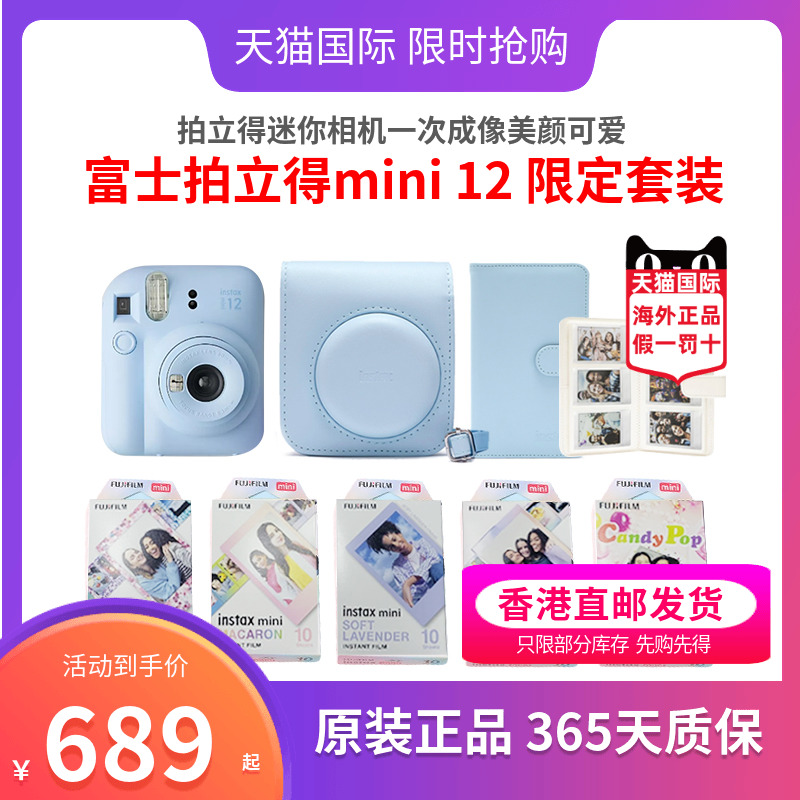 富士拍立得相纸 instax mini 12 拍立得迷你相机一次成像美颜可爱