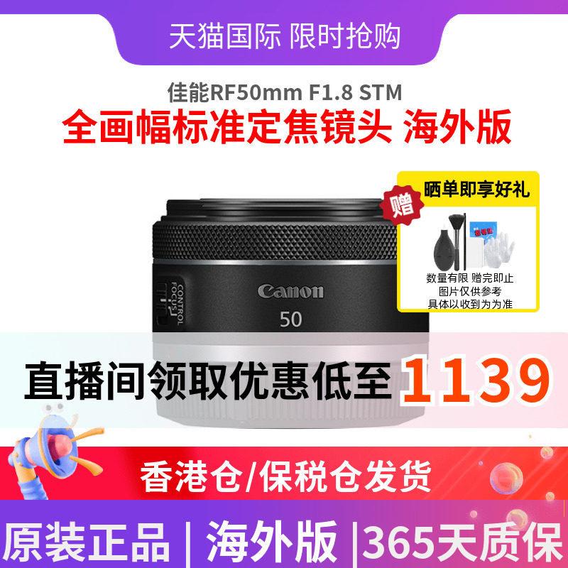 佳能RF50mm F1.8 STM全画幅标准定焦镜头人像小痰盂 海外版,数码相机/单反相机/摄像机,单反镜头,淘宝优惠券,粉丝福利购,淘宝优惠卷