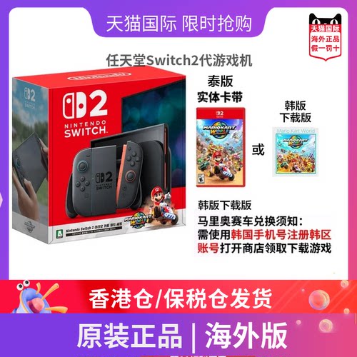 任天堂Switch2代便携家用游戏机