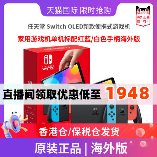 港版/海外版任天堂switch游戏机
