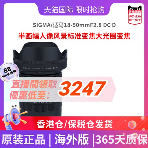 sigma适马18-50mmF2.8微单镜头