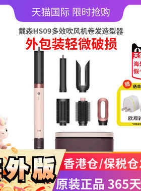 戴森HS09吹风卷发造型器