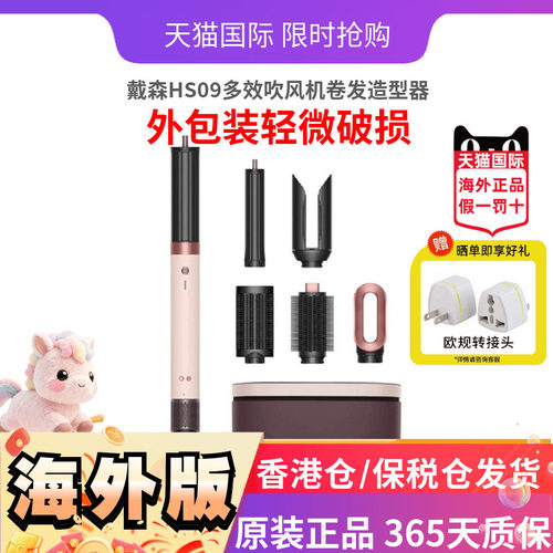 戴森HS09吹风卷发造型器