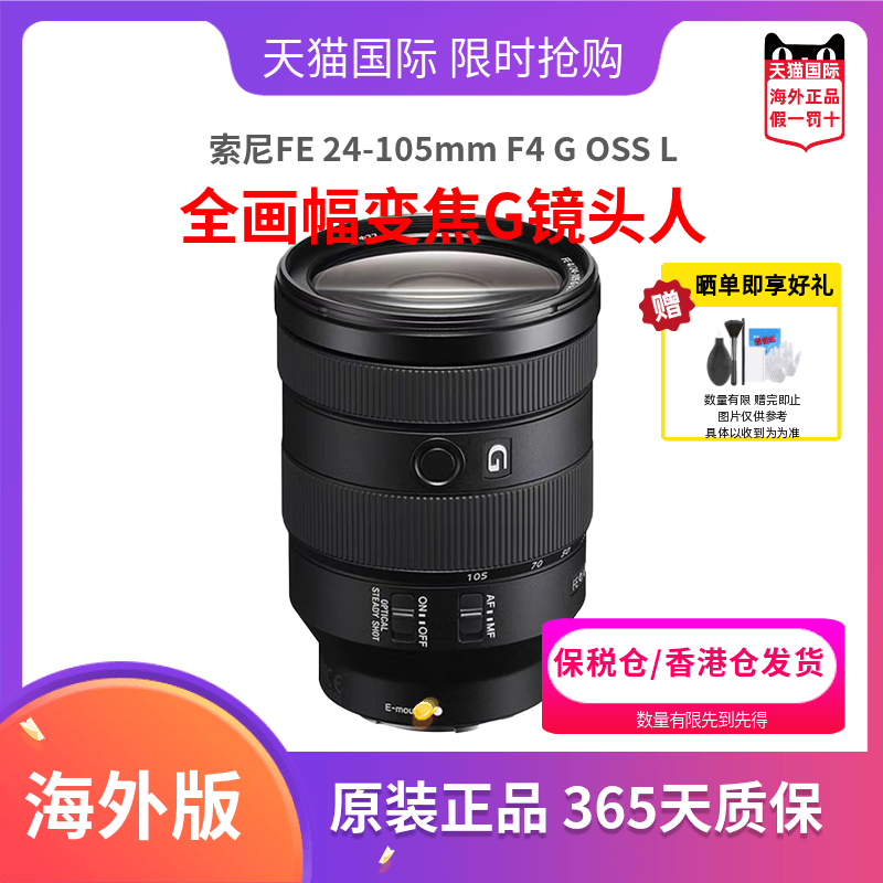 索尼FE 24-105mm F4 G OSS Lens全画幅变焦G镜头人海外版