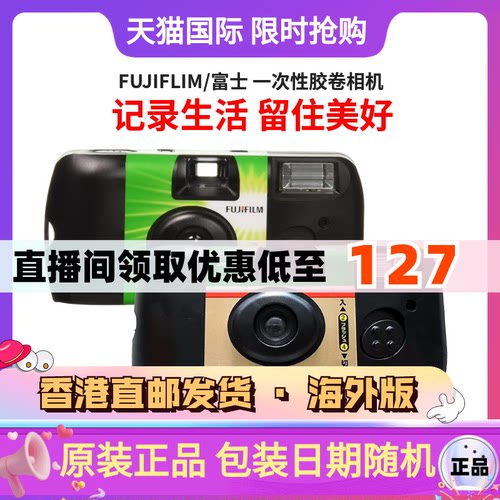 富士SIMPLEACE一次胶卷相机
