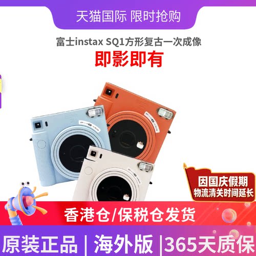 富士instax SQ1方形复古一次成像立拍立得相机美颜照相机SQUARE1