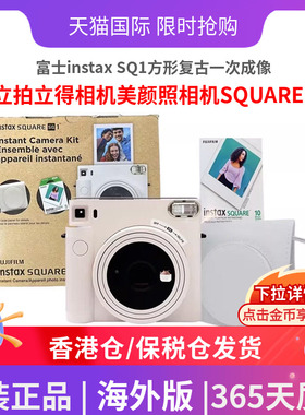 富士instax SQ1方形复古一次成像立拍立得相机美颜照相机SQUARE1