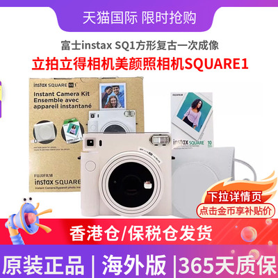富士instax SQ1方形复古一次成像立拍立得相机美颜照相机SQUARE1
