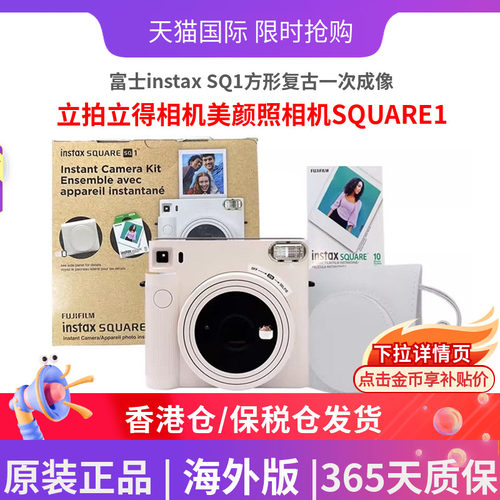 富士instax SQ1方形复古一次成像立拍立得相机美颜照相机SQUARE1