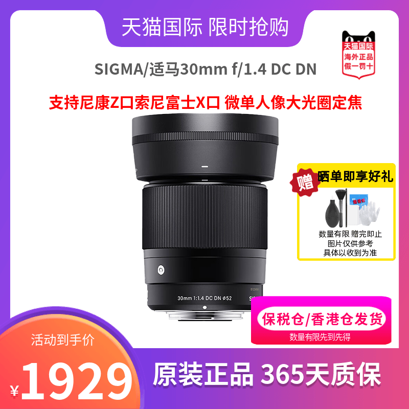 适马30mmf/1.4大光圈微单镜头