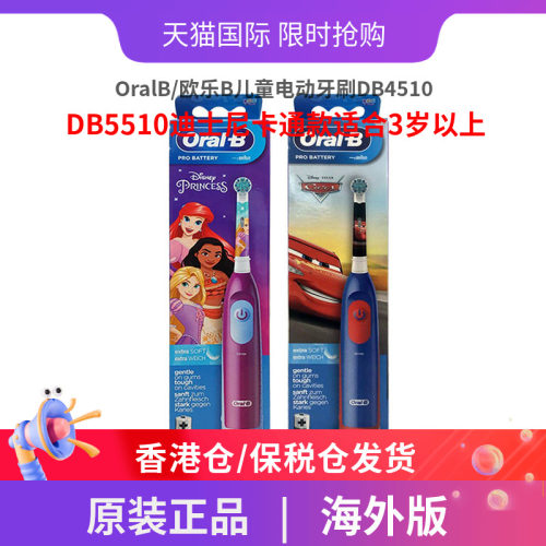 欧乐B电动牙刷3岁以上护龈洁齿