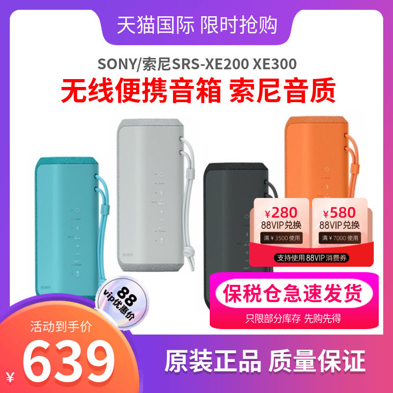 SONY/索尼SRS-XE200 XE300无线蓝牙音箱重低音防水防尘便携音响怎么样,好用不?