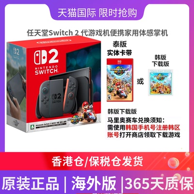 任天堂Switch2代游戏机