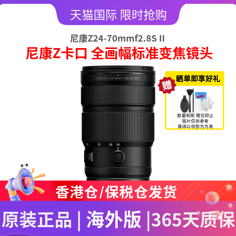 尼康Z24-70mmf2.8S II 二代全画幅标准变焦微单镜头Z卡口海外版