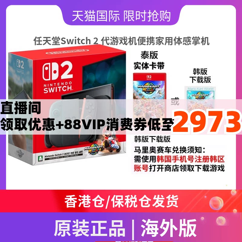 韩版/英版/泰版任天堂马里奥赛车同捆Switch2代游戏机便携家用体感掌机SN2单机版-Z