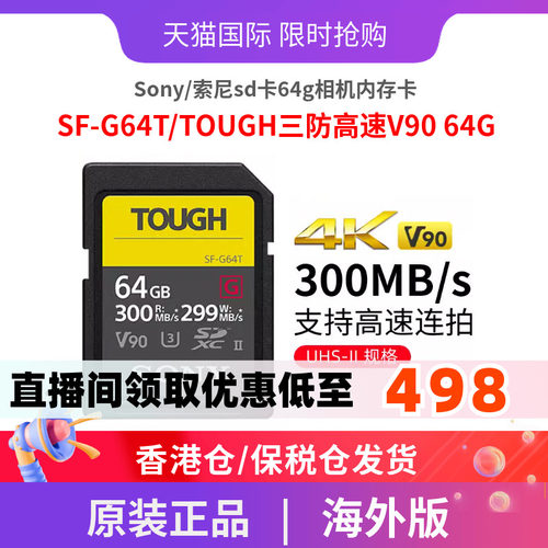 索尼sd卡64g相机内存卡v90高速