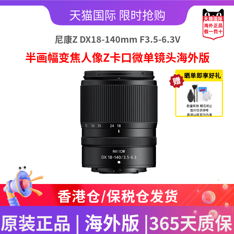 尼康Z DX18-140mm F3.5-6.3VR半画幅变焦人像Z卡口微单镜头海外版,数码相机/单反相机/摄像机,微单镜头,淘宝优惠券,粉丝福利购,淘宝优惠卷