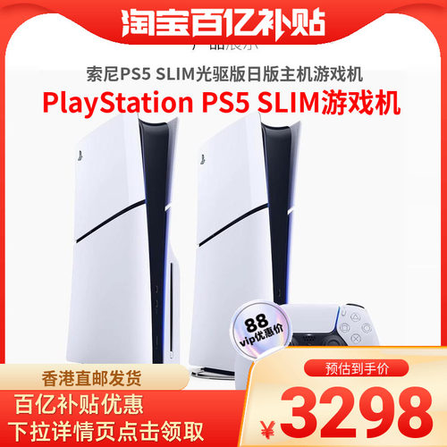 索尼PS5SLIM光驱版日版