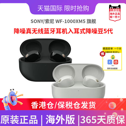 索尼WF-1000XM5真无线蓝牙降噪豆