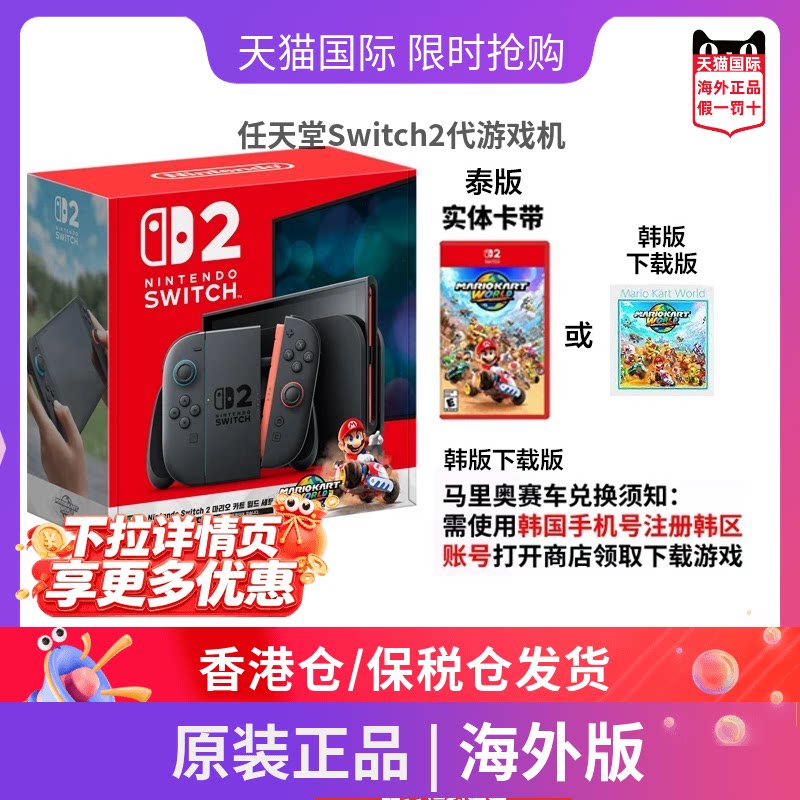 任天堂Switch2代便携家用游戏机图片