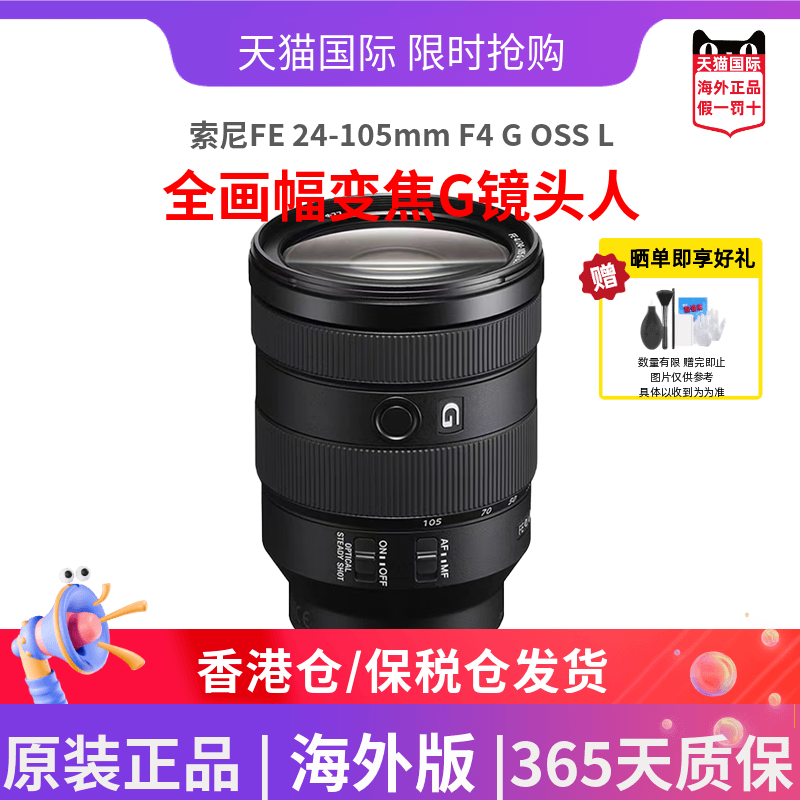 索尼FE 24-105mm F4 G OSS Lens全画幅变焦G镜头人海外版,微单镜头,淘宝优惠券,粉丝福利购,淘宝优惠卷