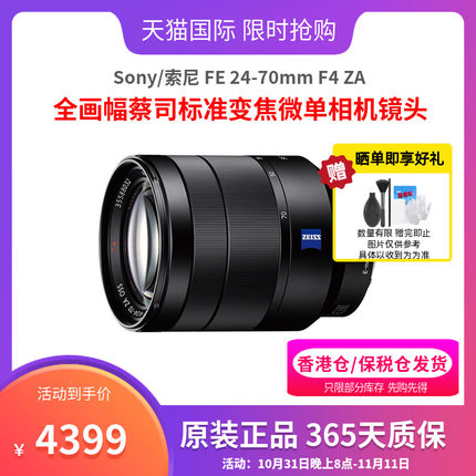 Sony/索尼 FE 24-70mm F4 ZA OSS全画幅蔡司标准变焦微单相机镜头